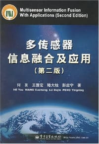 书籍 多传感器信息融合及应用的封面