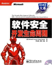 软件安全开发生命周期 - Michael Howard