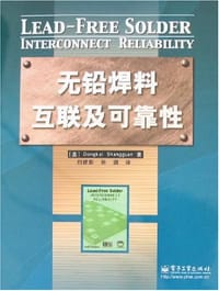 无铅焊料互联及可靠性