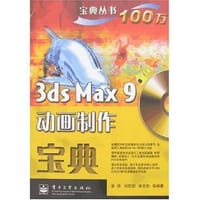 3ds Max9动画制作宝典