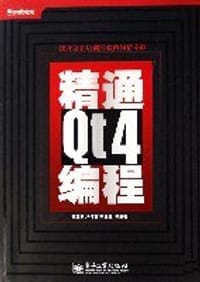 精通Qt4编程