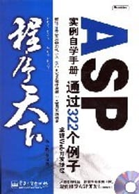 ASP实例自学手册