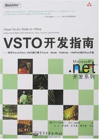 VSTO开发指南 - Eric Carter Eric Lippert
