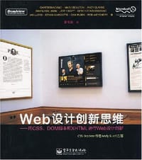 Web设计创新思维