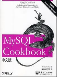 书籍 MySQL Cookbook（中文版）的封面