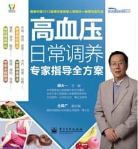 书籍 高血压日常调养专家指导全方案的封面