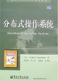 书籍 分布式操作系统的封面