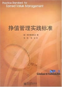 书籍 挣值管理实践标准的封面