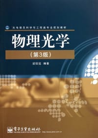 书籍 物理光学的封面