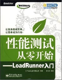 性能测试从零开始 - 柳胜