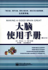 大脑使用手册