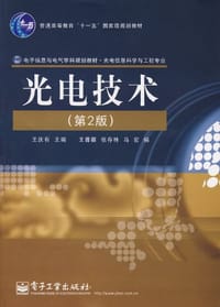 光电技术