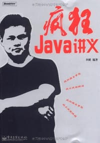 疯狂Java讲义 - 李刚