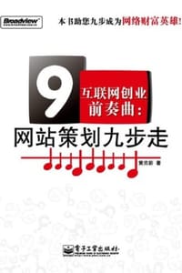 互联网创业前奏曲