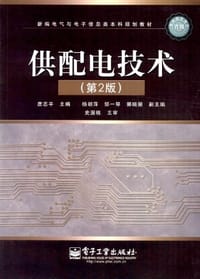 供配电技术