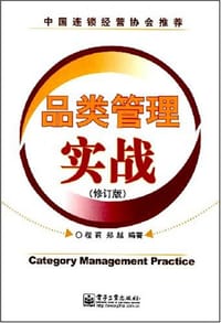 品类管理实战 - 无名图书