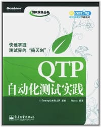 QTP自动化测试实践 - 无名图书