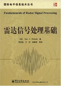书籍 雷达信号处理基础的封面