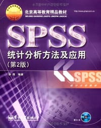 书籍 SPSS统计分析方法及应用的封面