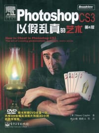 Photoshop CS3以假乱真的艺术 - 卡普林