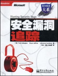 书籍 安全漏洞追踪的封面
