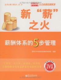 新“薪”之火