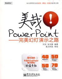 美哉!PowerPoint - 无名图书