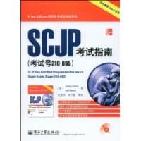 SCJP考试指南