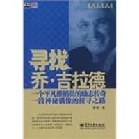 书籍 寻找乔.吉拉德的封面