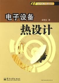 书籍 电子设备热设计的封面