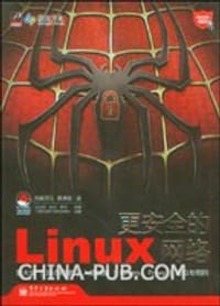 更安全的Linux网络
