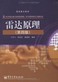 书籍 雷达原理的封面