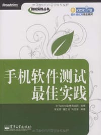 手机软件测试最佳实践 - 无名图书
