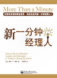 新一分钟经理人 - 霍利•G•格林