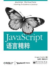 书籍 JavaScript语言精粹的封面