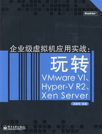 企业级虚拟机应用实战 - 胡嘉玺