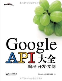 Google API大全 - 《Google API大全》编委会 编