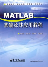 MATLAB基础及其应用教程 - 管爱红 编