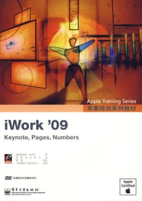 苹果培训系列教材:iWork'09