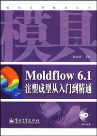 Moldflow 6.1注塑成型从入门到精通 - 无名图书