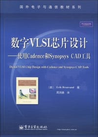 数字VLSI芯片设计
