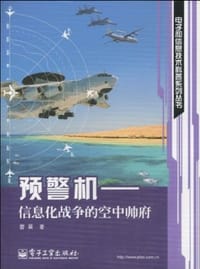 预警机