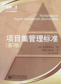 书籍 项目集管理标准的封面