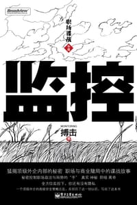 书籍 监控的封面