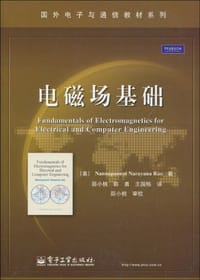 电磁场基础
