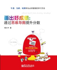 书籍 画出好成绩的封面