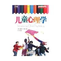 书籍 儿童心理学的封面