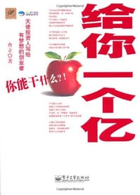 书籍 给你一个亿的封面