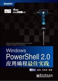 书籍 Windows PowerShell 2.0应用编程最佳实践的封面