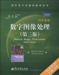 书籍 数字图像处理的封面